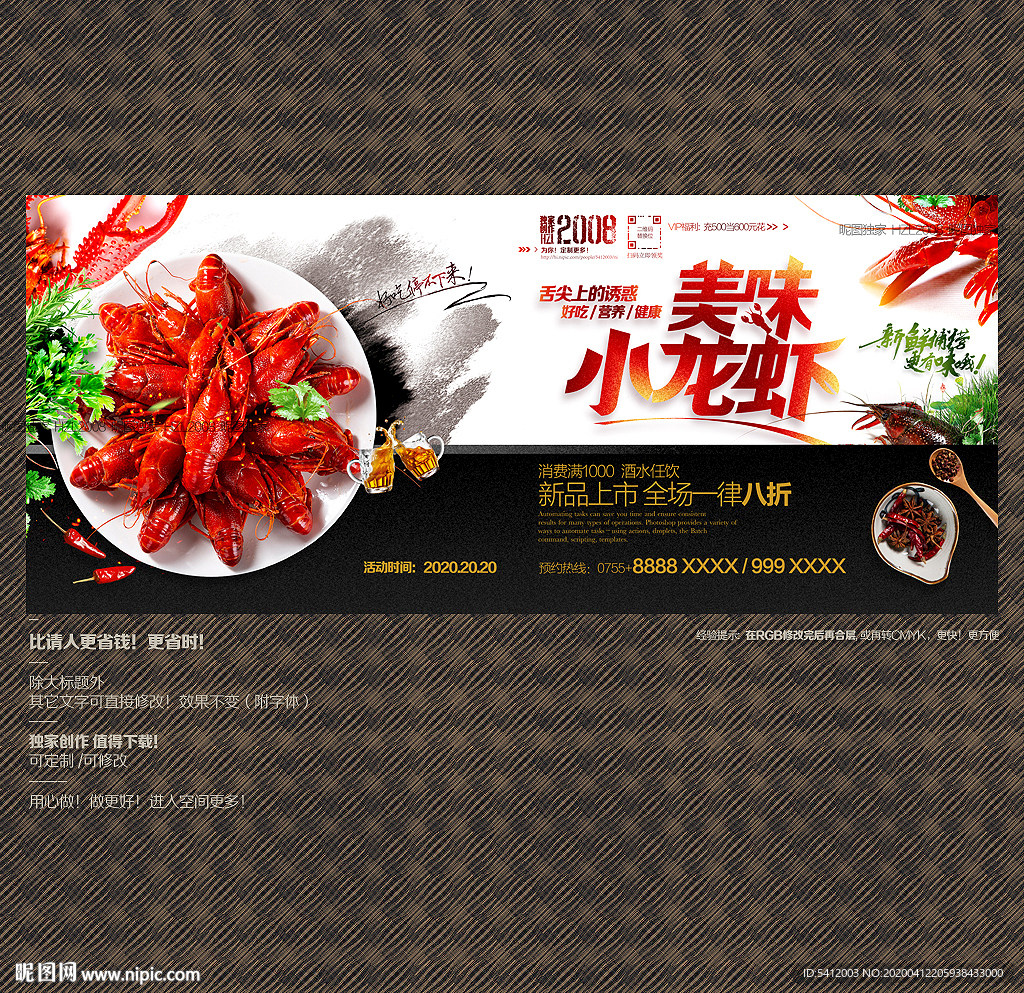 小龙虾展板