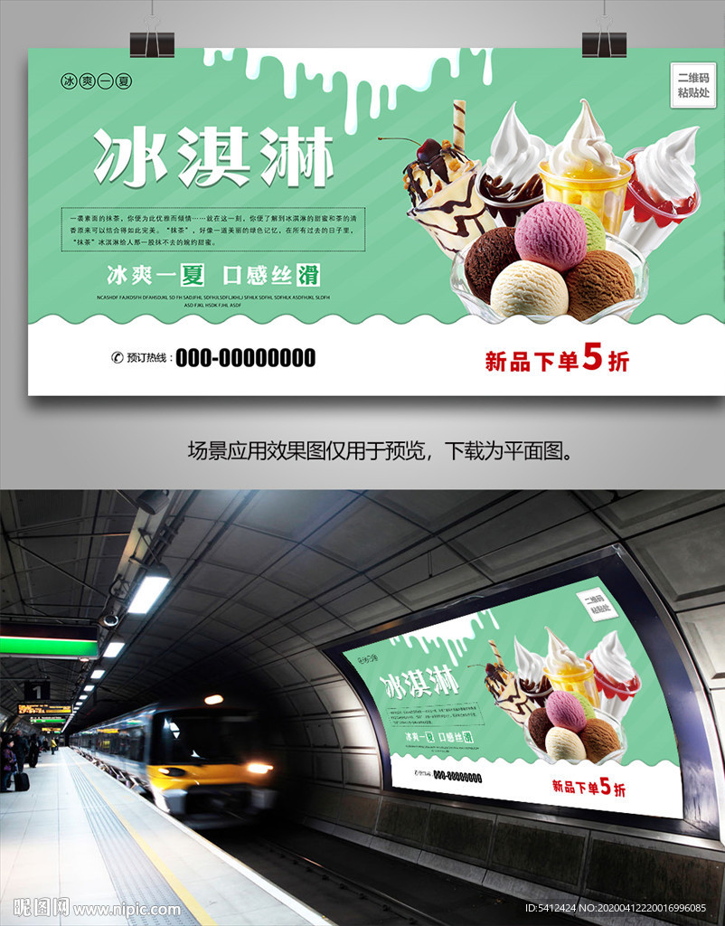 冰淇淋灯箱海报展板展架挂画单页