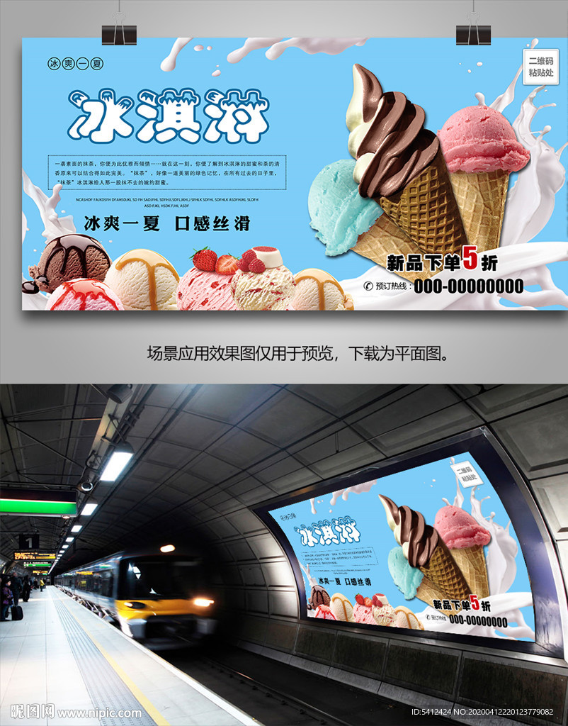 美味冰淇淋海报灯箱展板展架单页