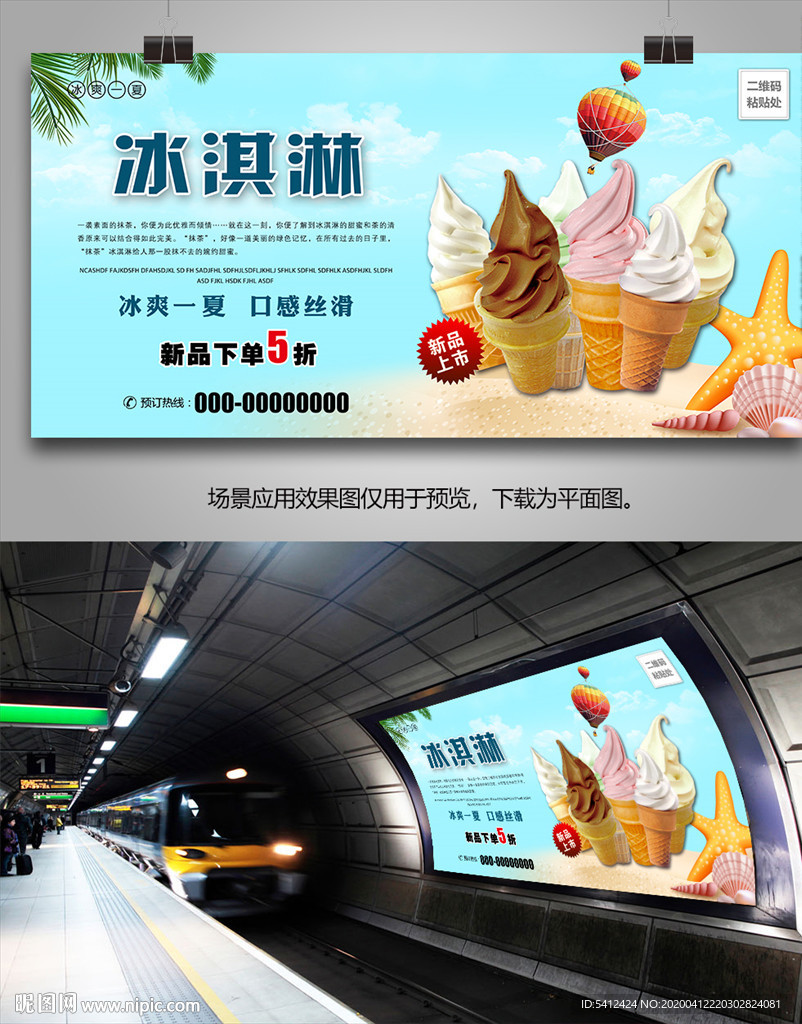 美味冰淇淋灯箱海报展板展架挂画