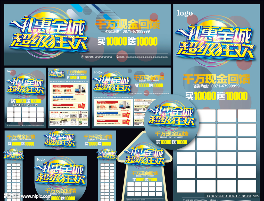 礼惠全城 建材 联盟