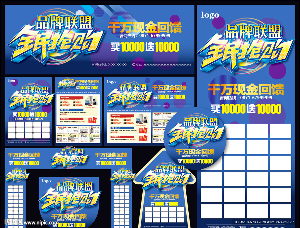 全民抢购 大牌联盟 建材