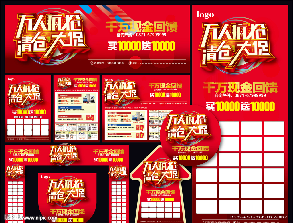 清仓 清仓大促 建材