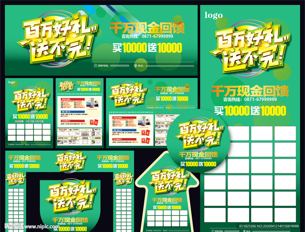 豪礼送不完 建材 装修