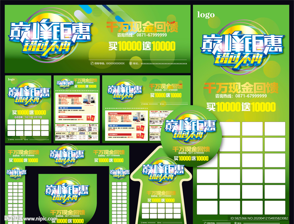 巅峰钜惠 联盟 建材 家居