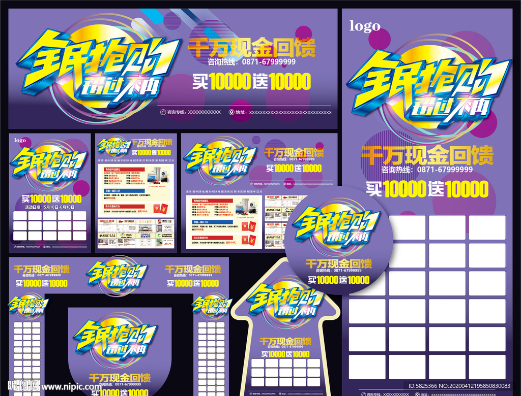 全民抢购 家居建材 联盟