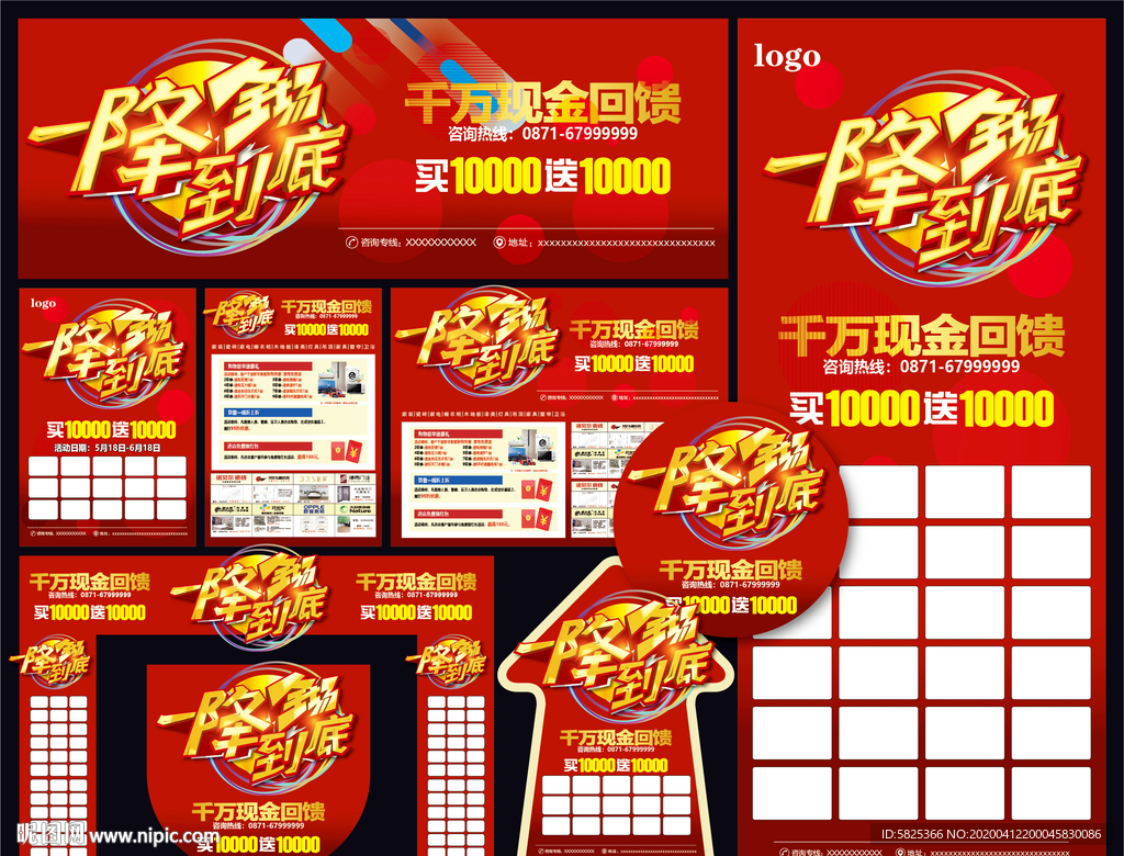 一降到底 感恩回馈