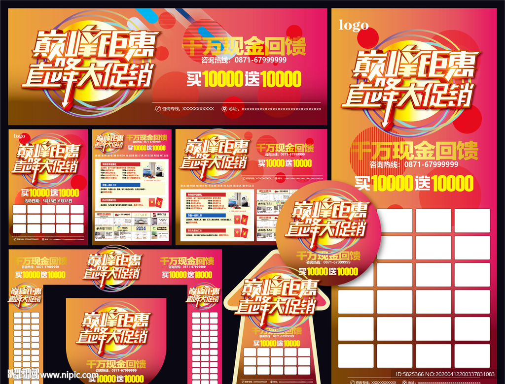 巅峰钜惠 联盟 建材