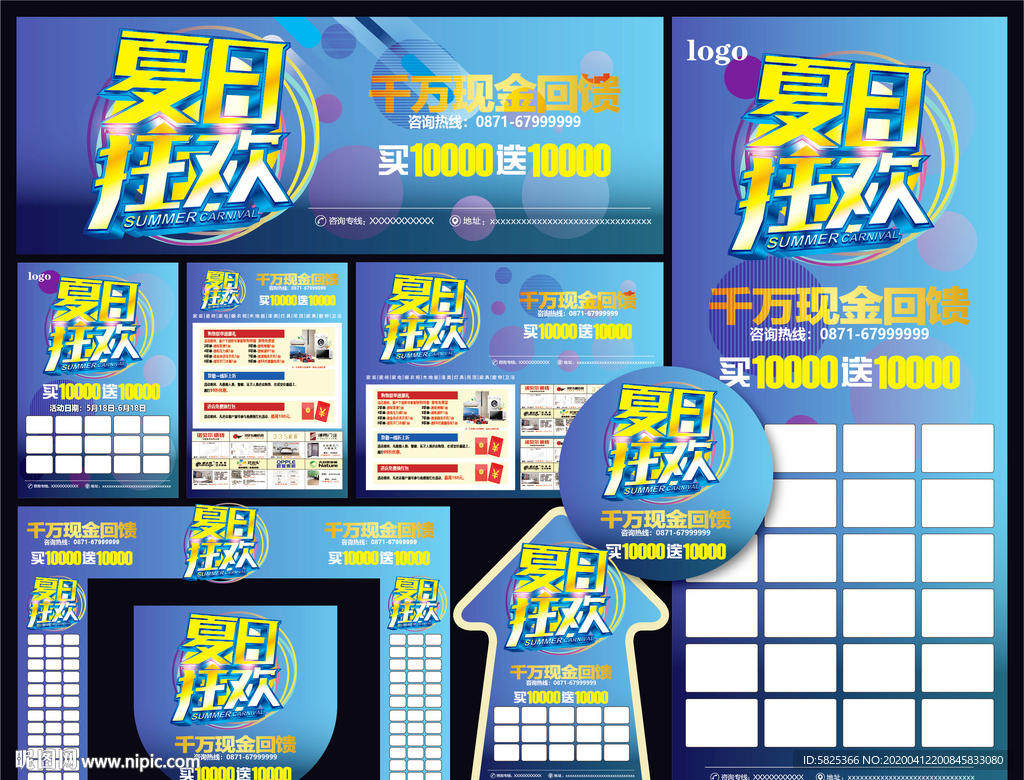 夏日 海报 夏天