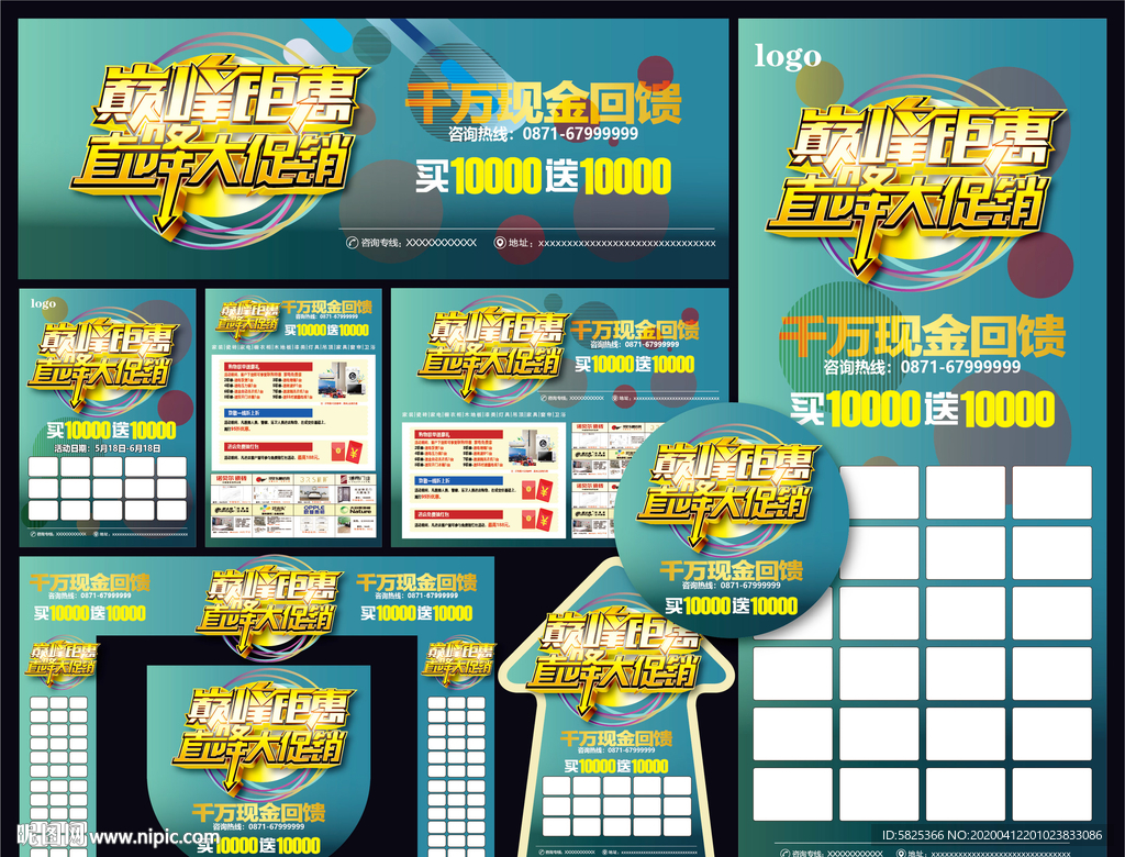 建材 家具 瓷砖 钜惠 活动