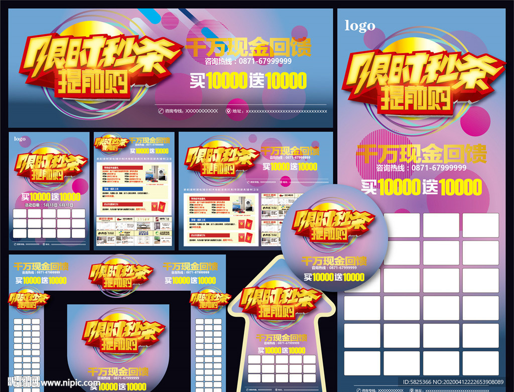 限时抢购 提前抢购 建材