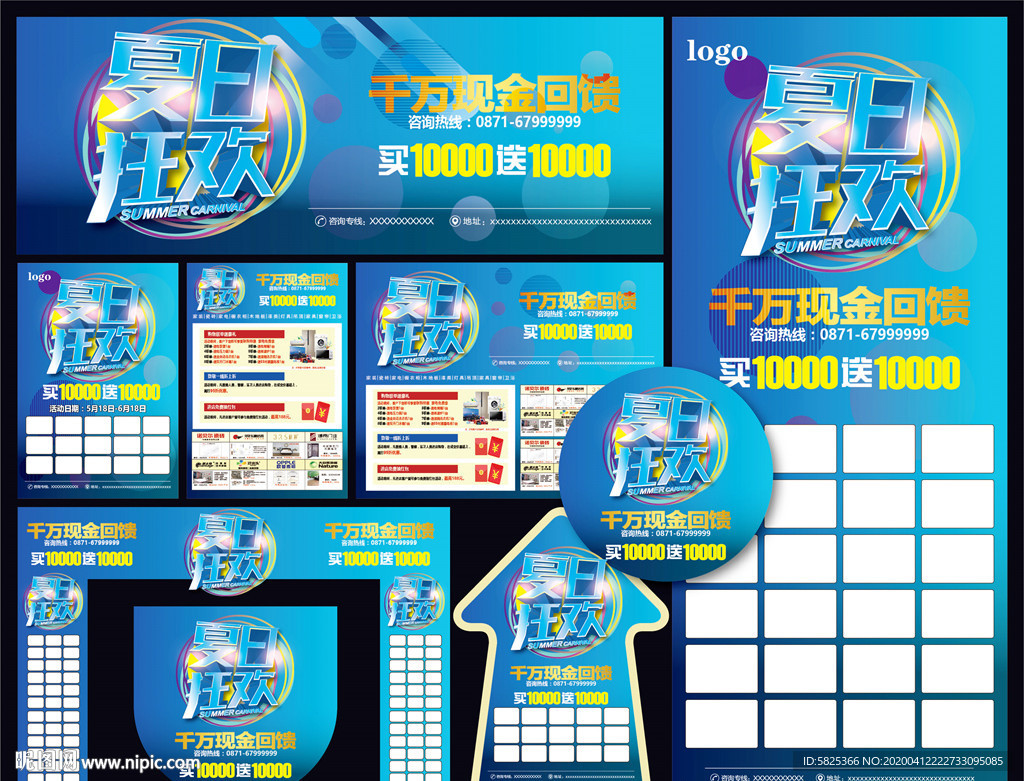 夏日狂欢 家居建材