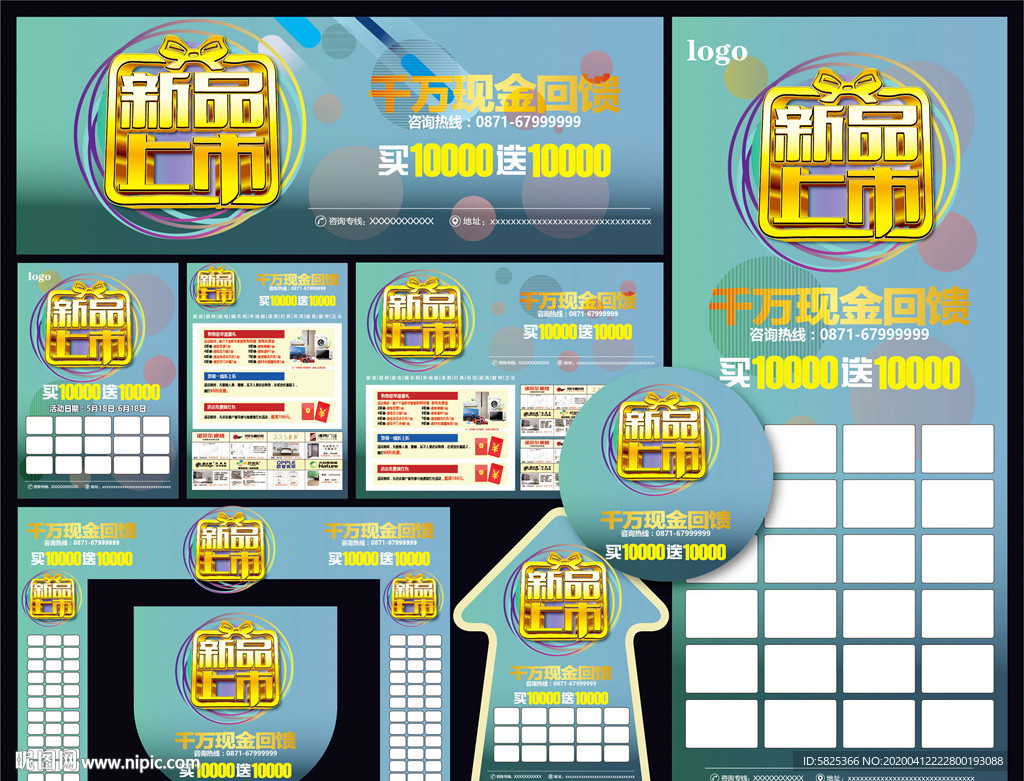 新品上市 建材