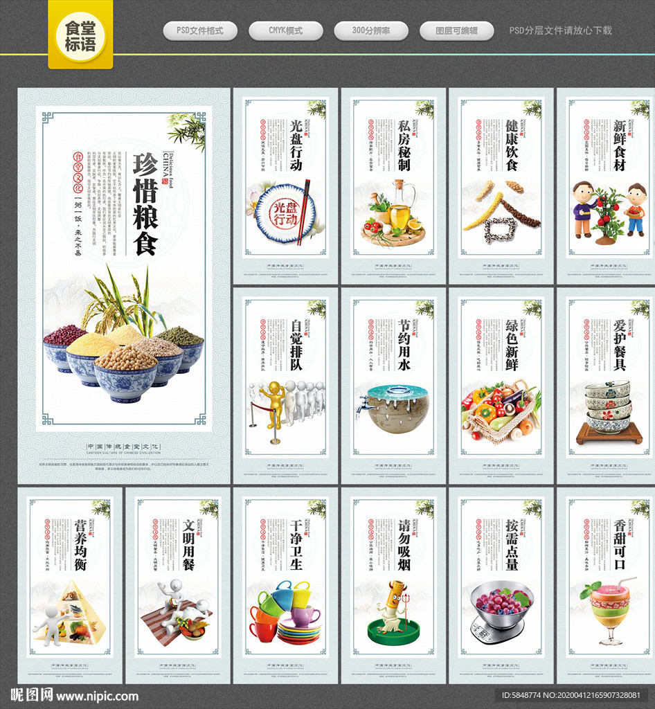 食堂标语