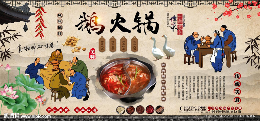 养生鹅火锅背景墙