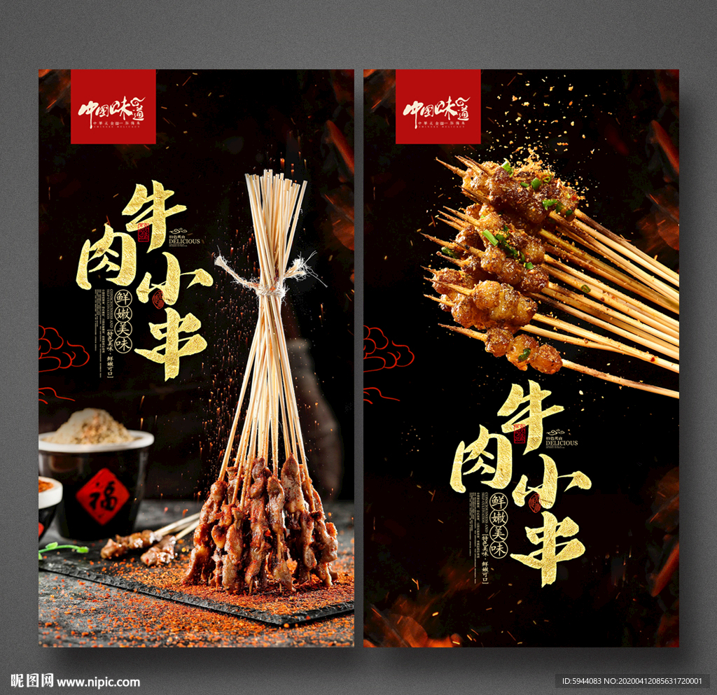 牛肉小串