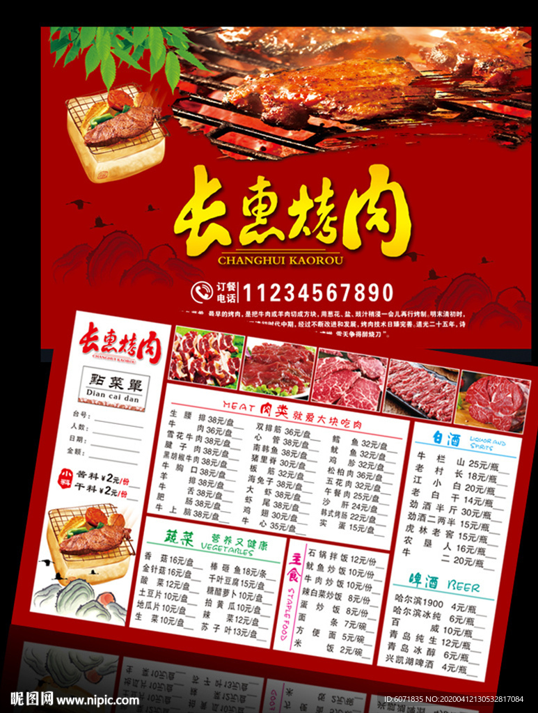 烤肉菜单