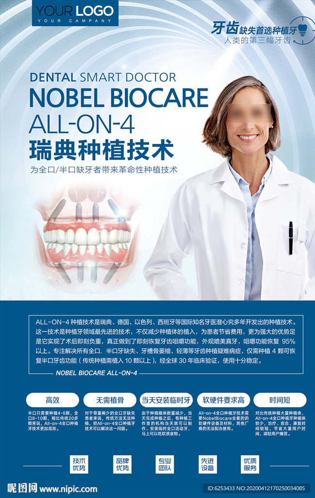 牙齿种植