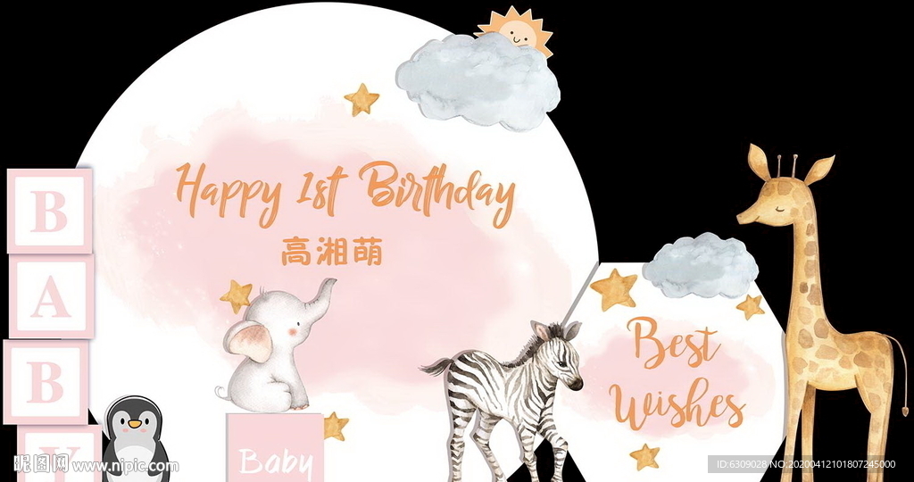 粉色小动物背景