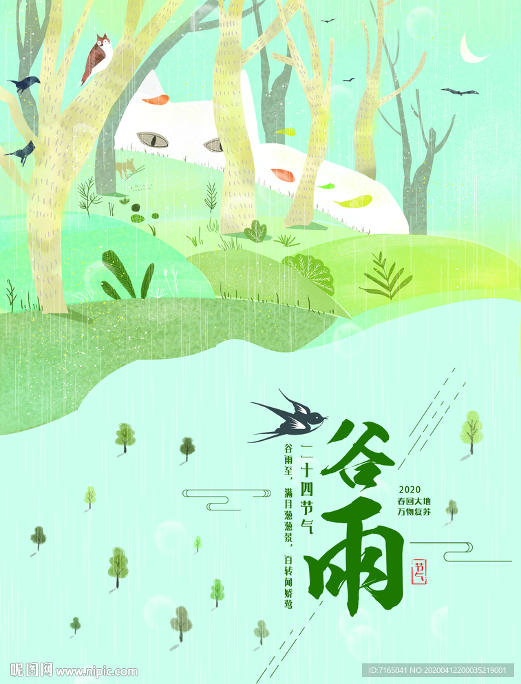谷雨图片