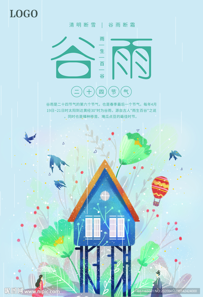 谷雨图片