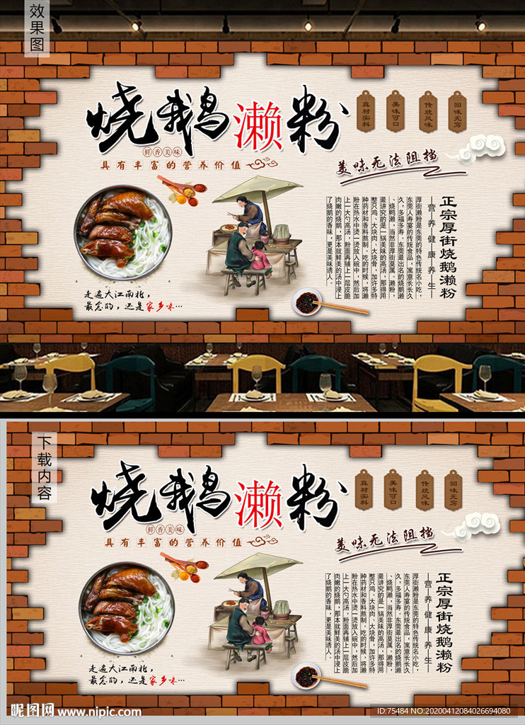 烧鹅濑粉背景墙