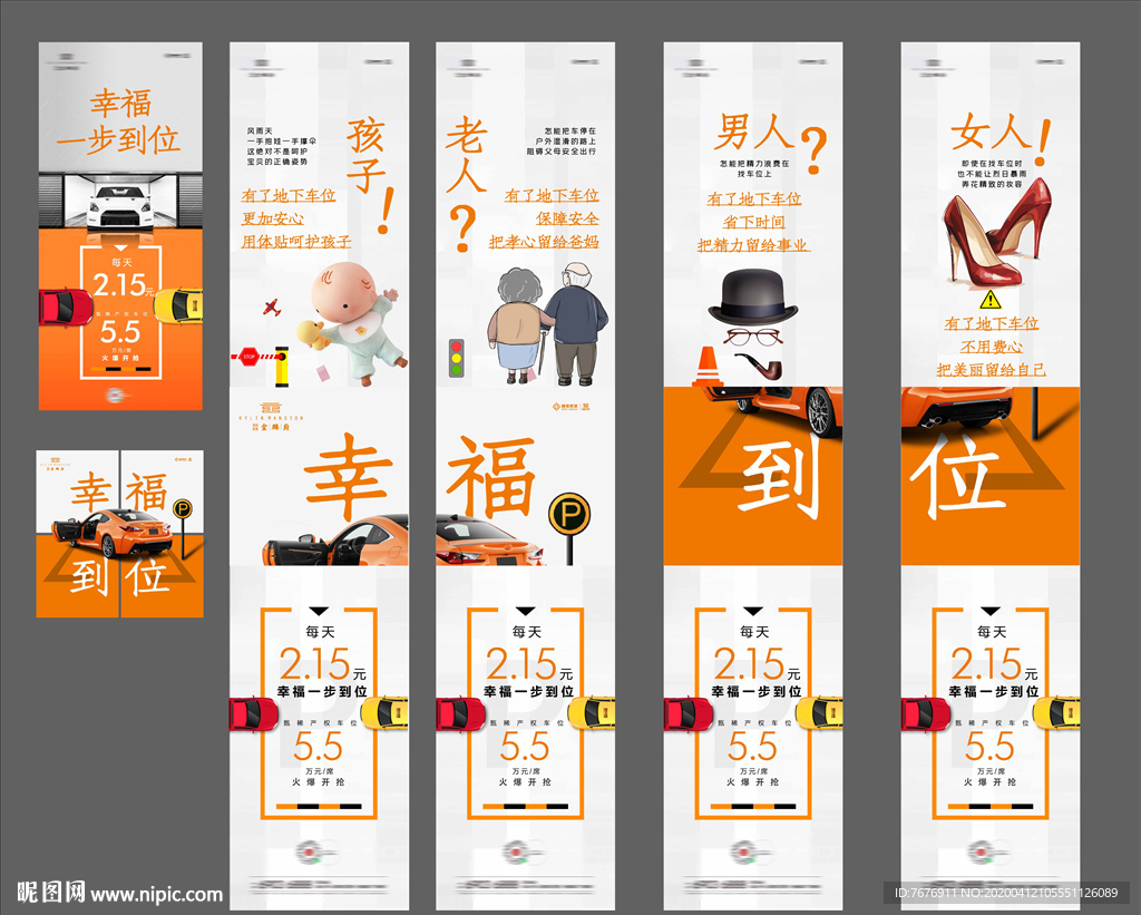 车位四宫格价值点单图
