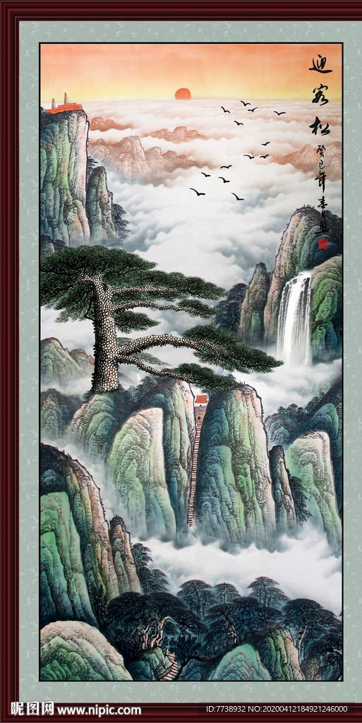 旭日东升迎客松