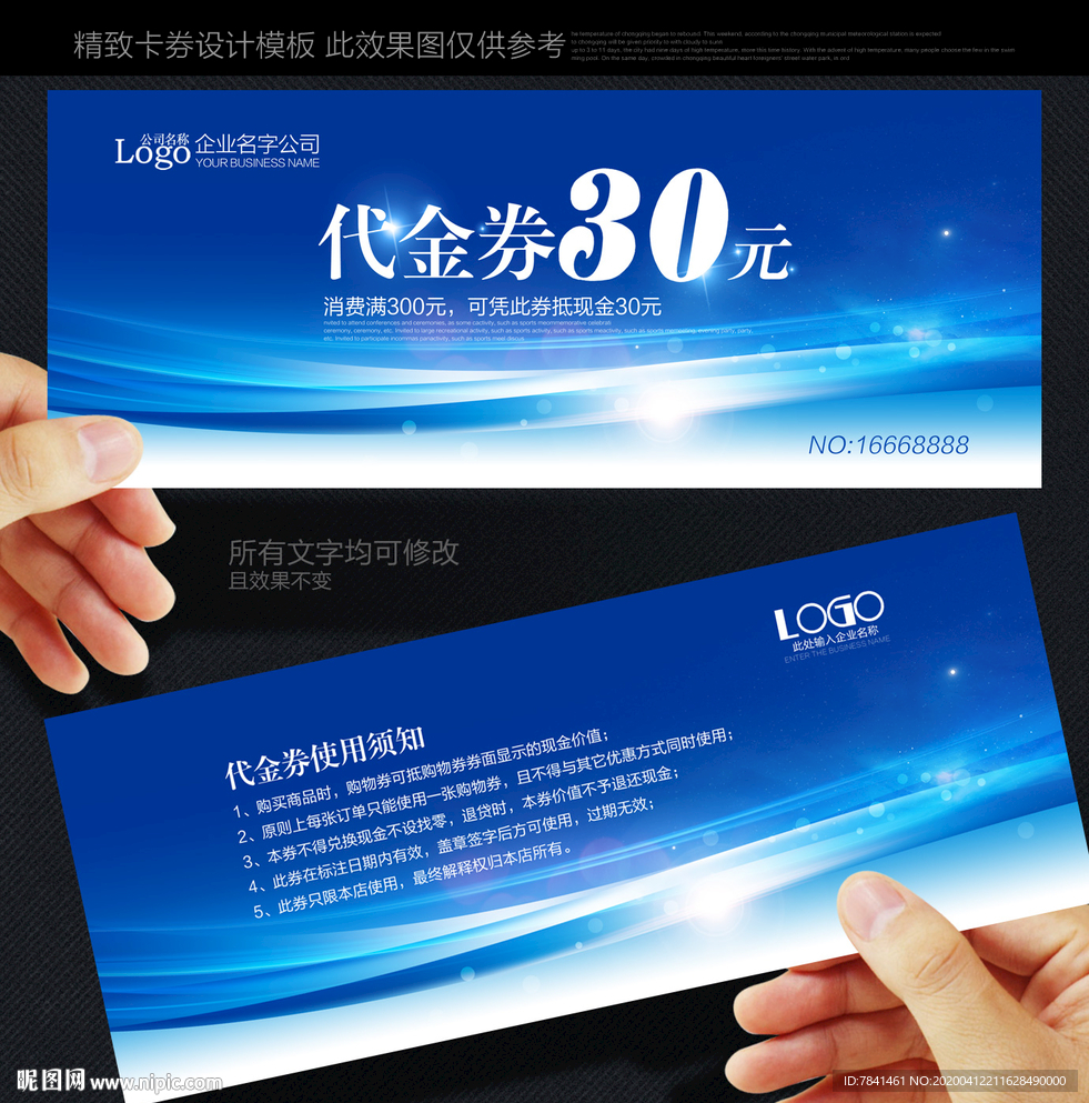 代金券 代金券设计 蓝色代金券