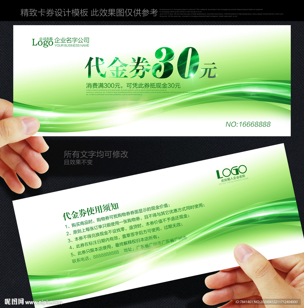 代金券 绿色代金券 高档代金券