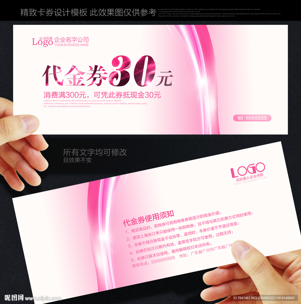 代金券 餐饮代金券 高档代金券