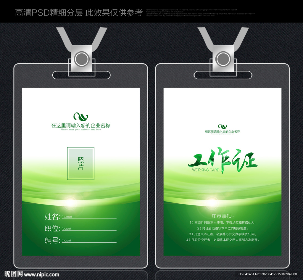 绿色工作证 工作证 工作证模版