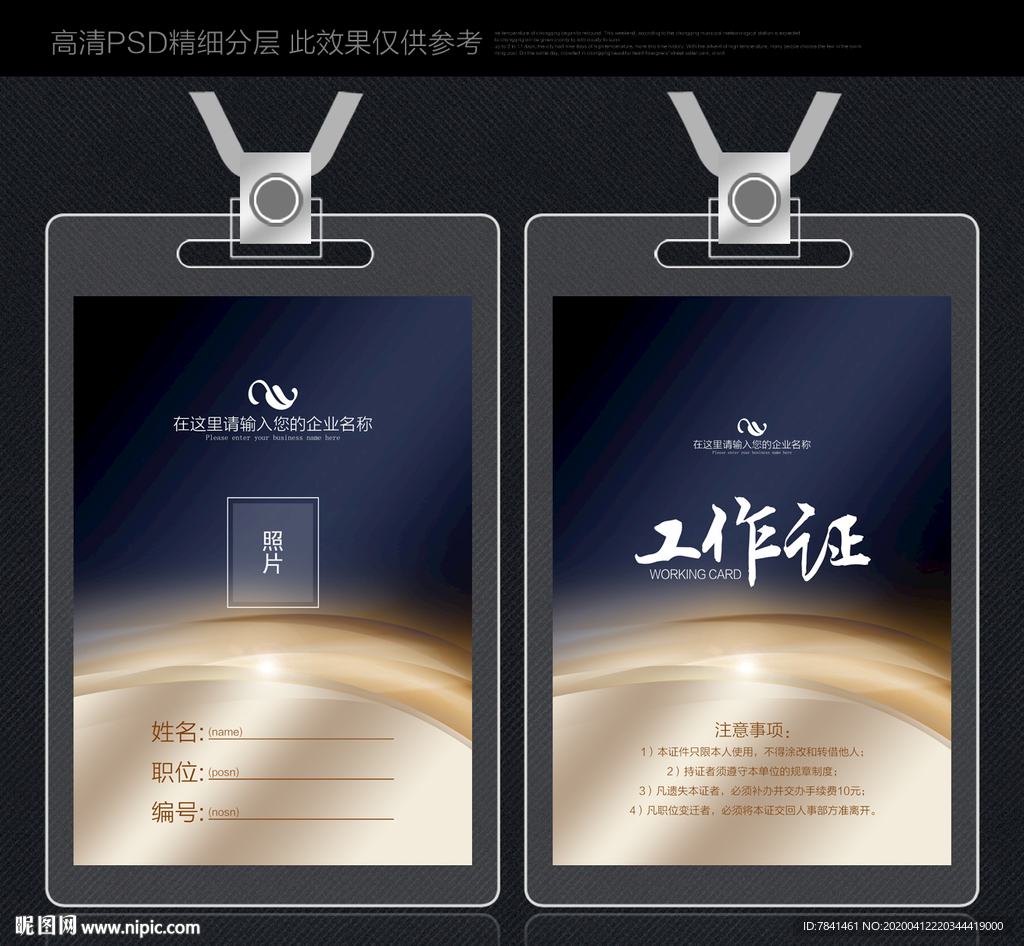 蓝色工作证 工作证 工作证模版