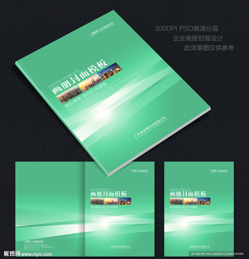 企业画册封面画册封面