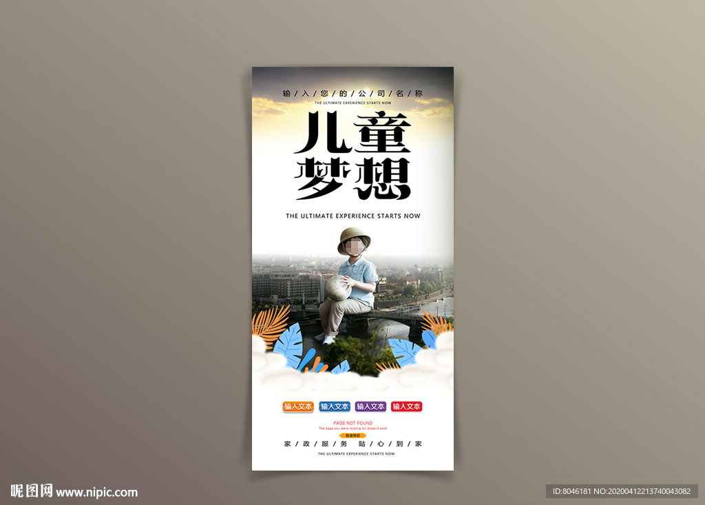 儿童梦想