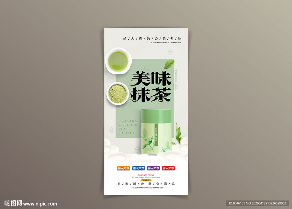 抹茶