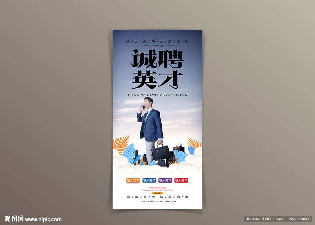 招聘 诚聘英才