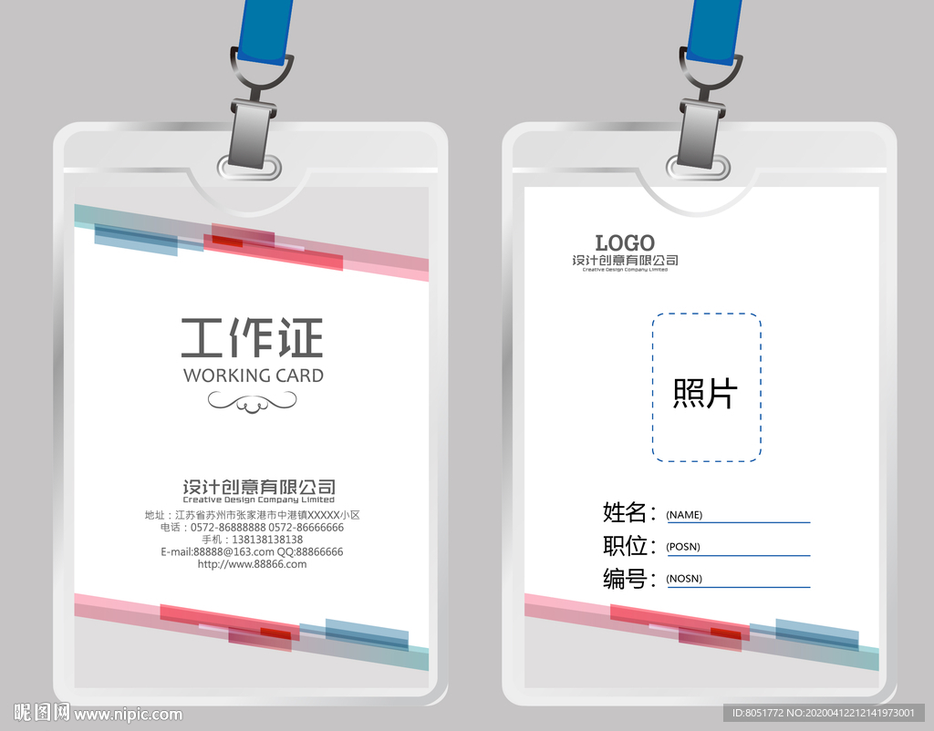 工作证模版