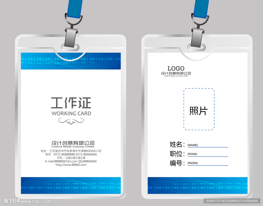 企业工作证模版