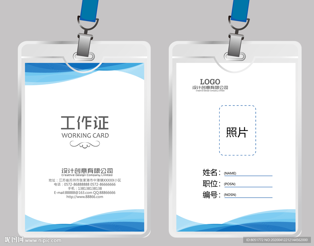 企业工作证