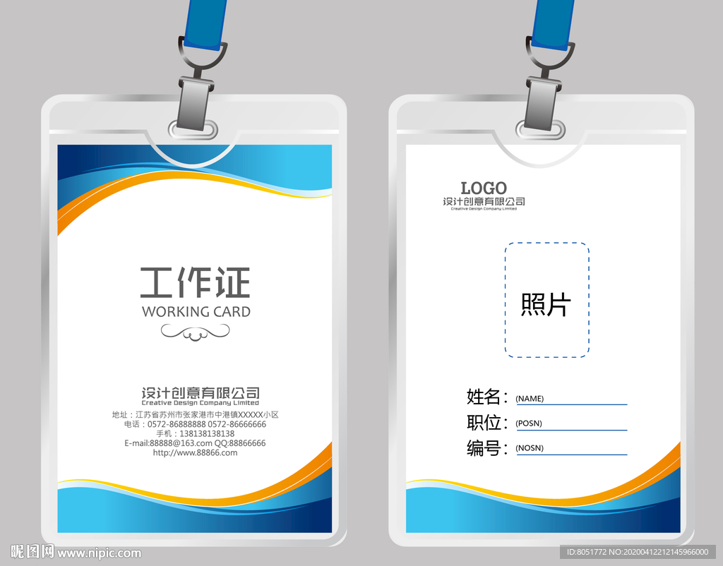企业工作证