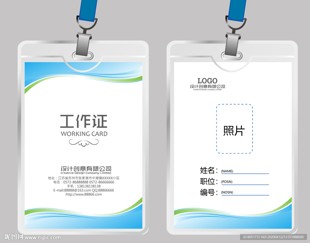 企业工作证