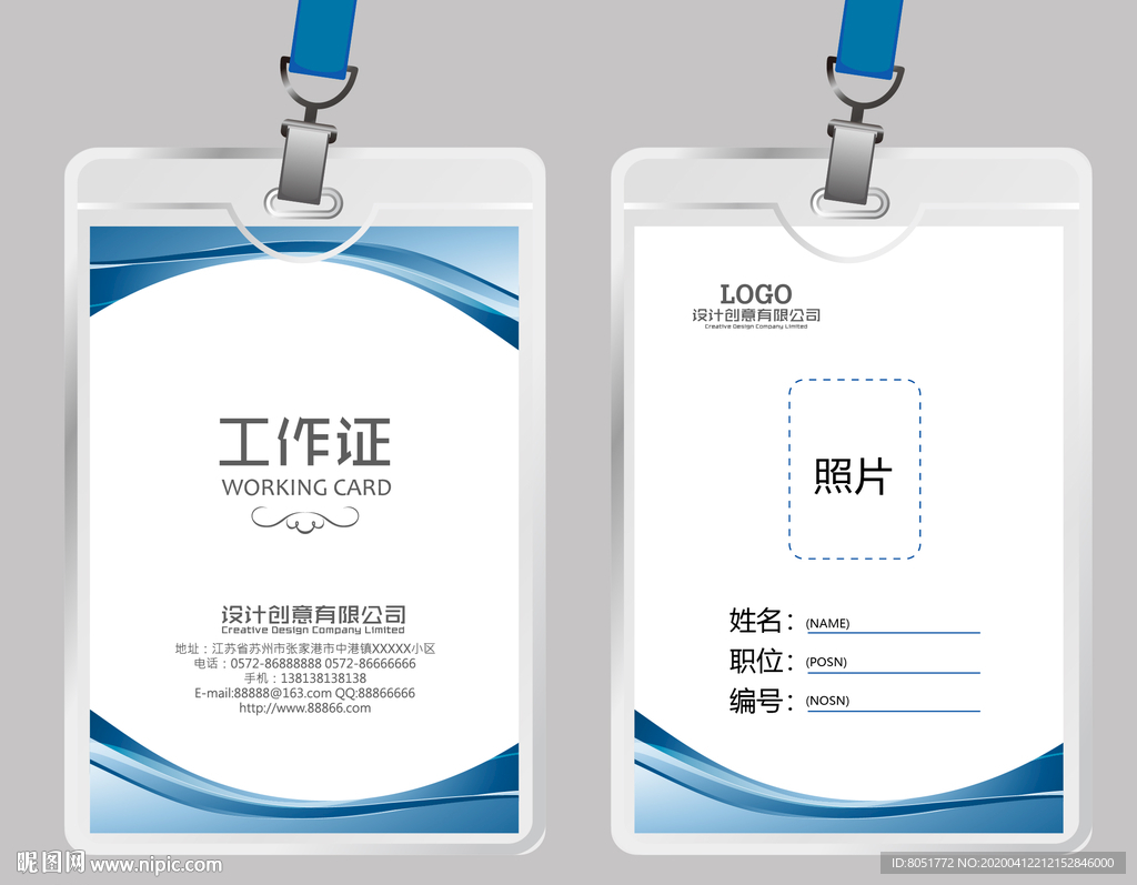 企业工作证
