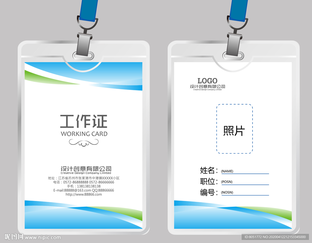 公司工作证