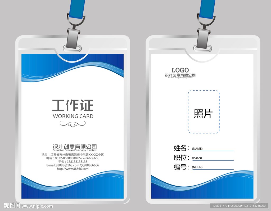 企业工作证