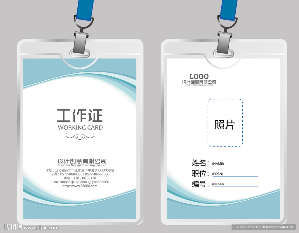 工作证模版
