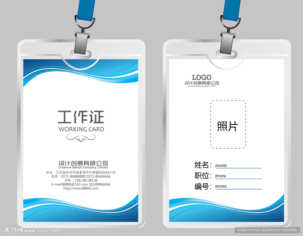 企业工作证
