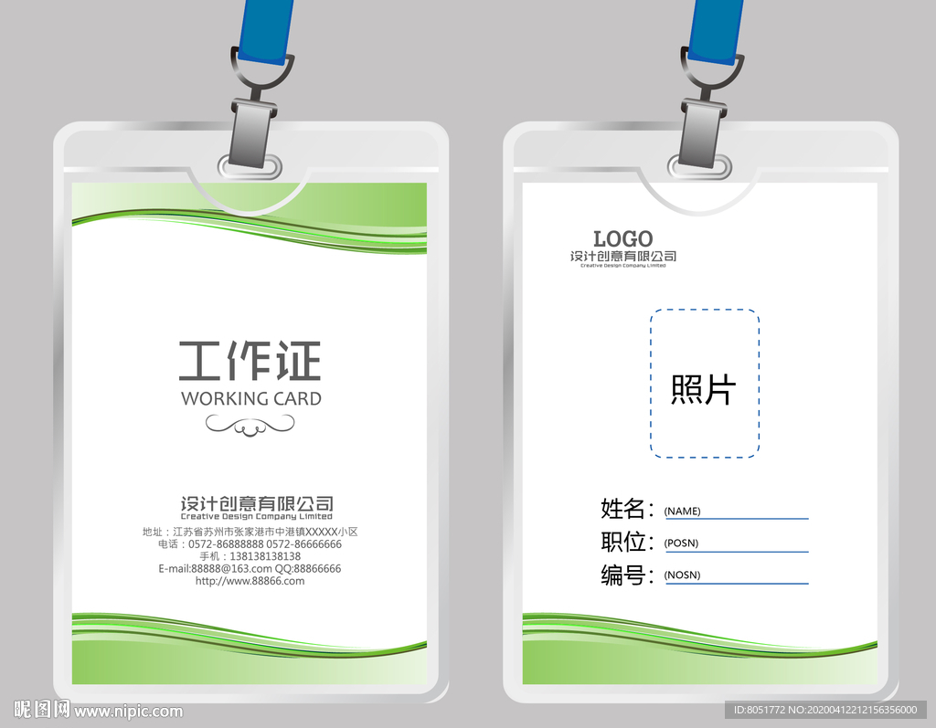 绿色工作证