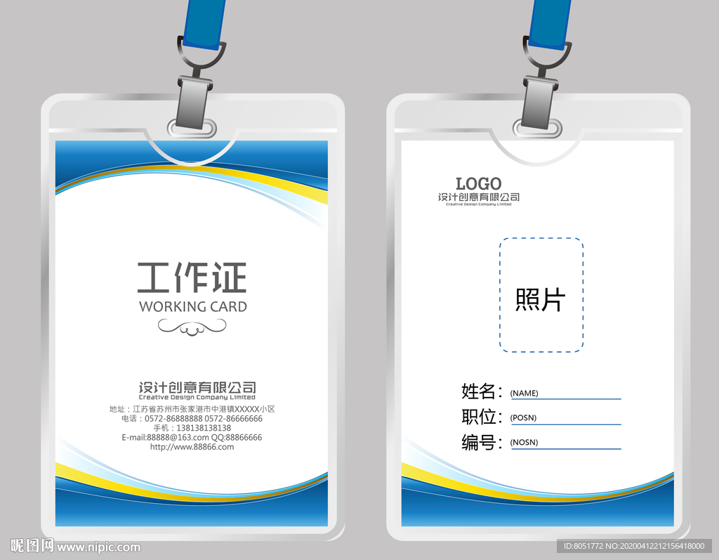 企业工作证
