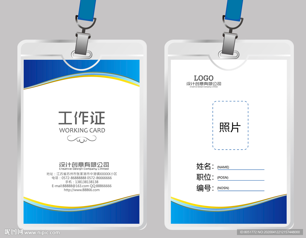企业工作证